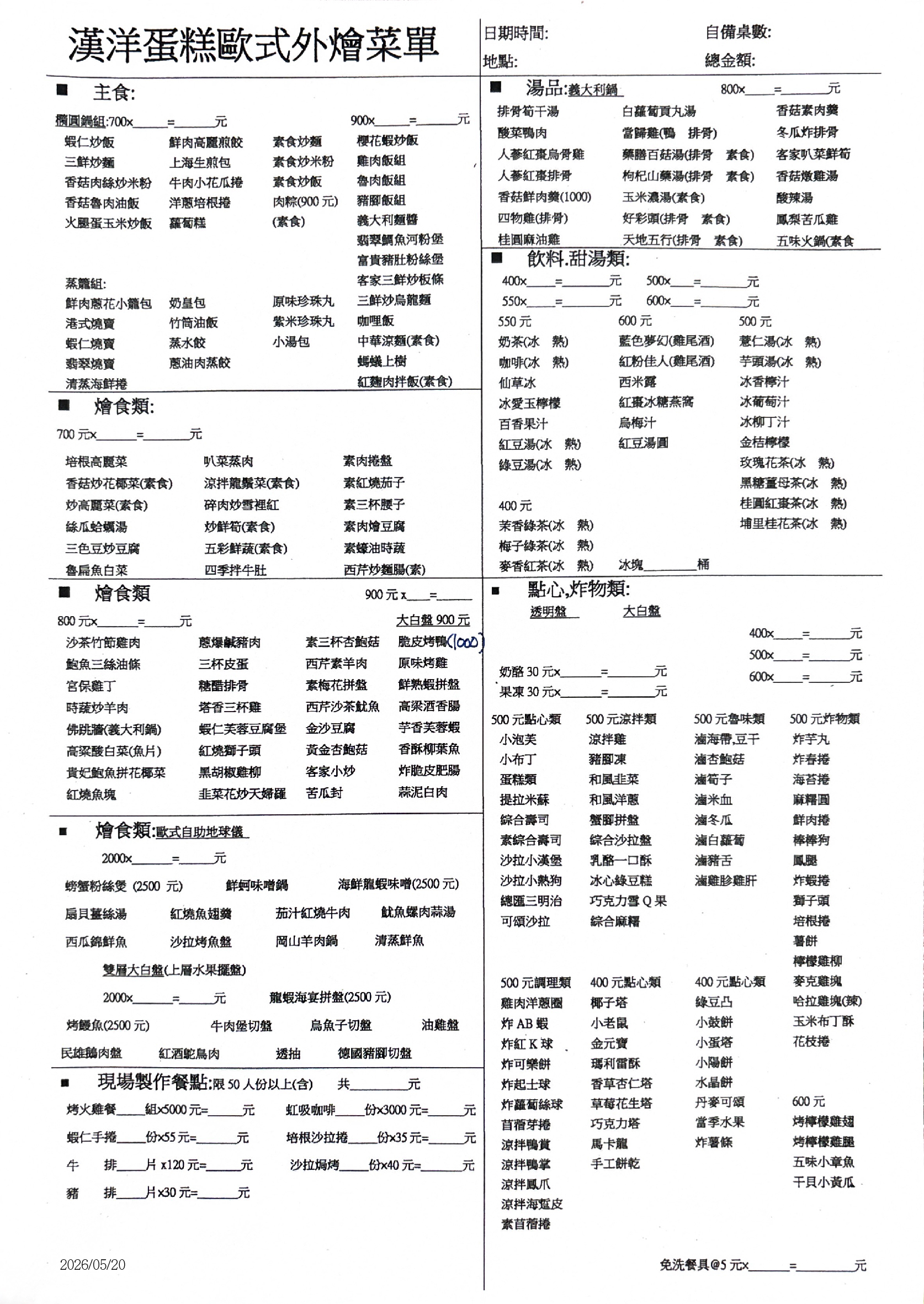 連結到：http://www.hycake.com.tw/0980105001/IMAGE/20260520.jpg